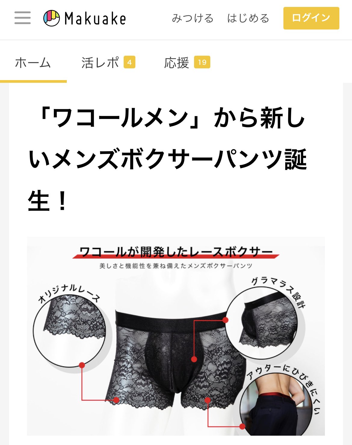 キリ子 へぇワコールがクラファンとかするんだぁって見てみたら男性向け総レース下着で攻めの姿勢で笑ったし 股間グラマラス設計は草 T Co Gcglmqyl7z Twitter