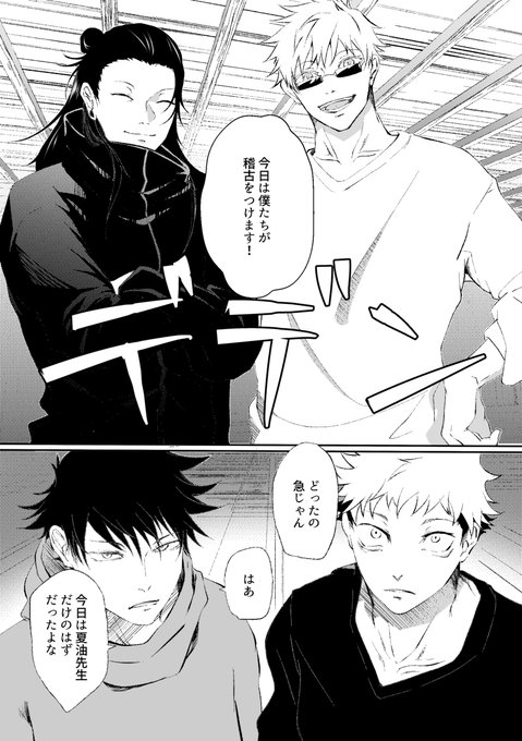 虎杖悠仁 いたどりゆうじ のtwitter漫画作品