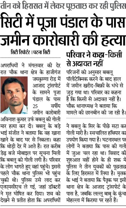 yadavtejashwi's tweet image. अपराध-अपराधी, बलात्कार-बलात्कारी, भ्रष्टाचार-भ्रष्टाचारी, शराब-शराब माफ़िया को संरक्षित करने वाली श्री नीतीश कुमार की कार्य शैली से पूरा बिहार अवगत है।

बिहार सत्ता संपोषित अपराध की बाढ़ में डूब चुका है लेकिन सरकार को कोई परवाह नहीं। प्रतिदिन सैंकड़ों लोगों की हत्याएँ हो रही है।