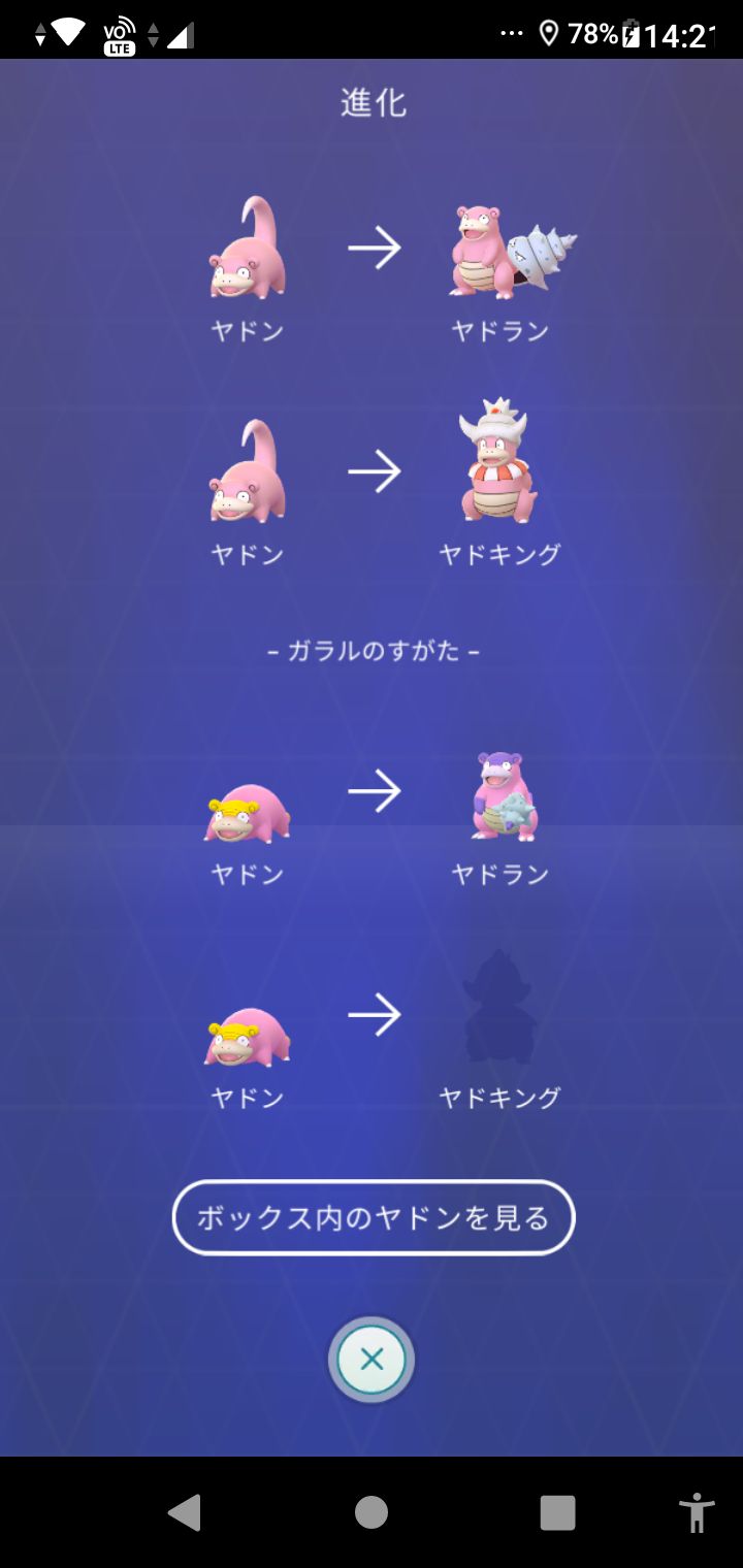賢にぃ ポケモンgo ガラルヤドンをガラルヤドキングに進化させたらガラルヤドランになった どういうこと ポケモンgo ヤドン ヤドキング ヤドラン T Co 3i6i7kzat3 Twitter