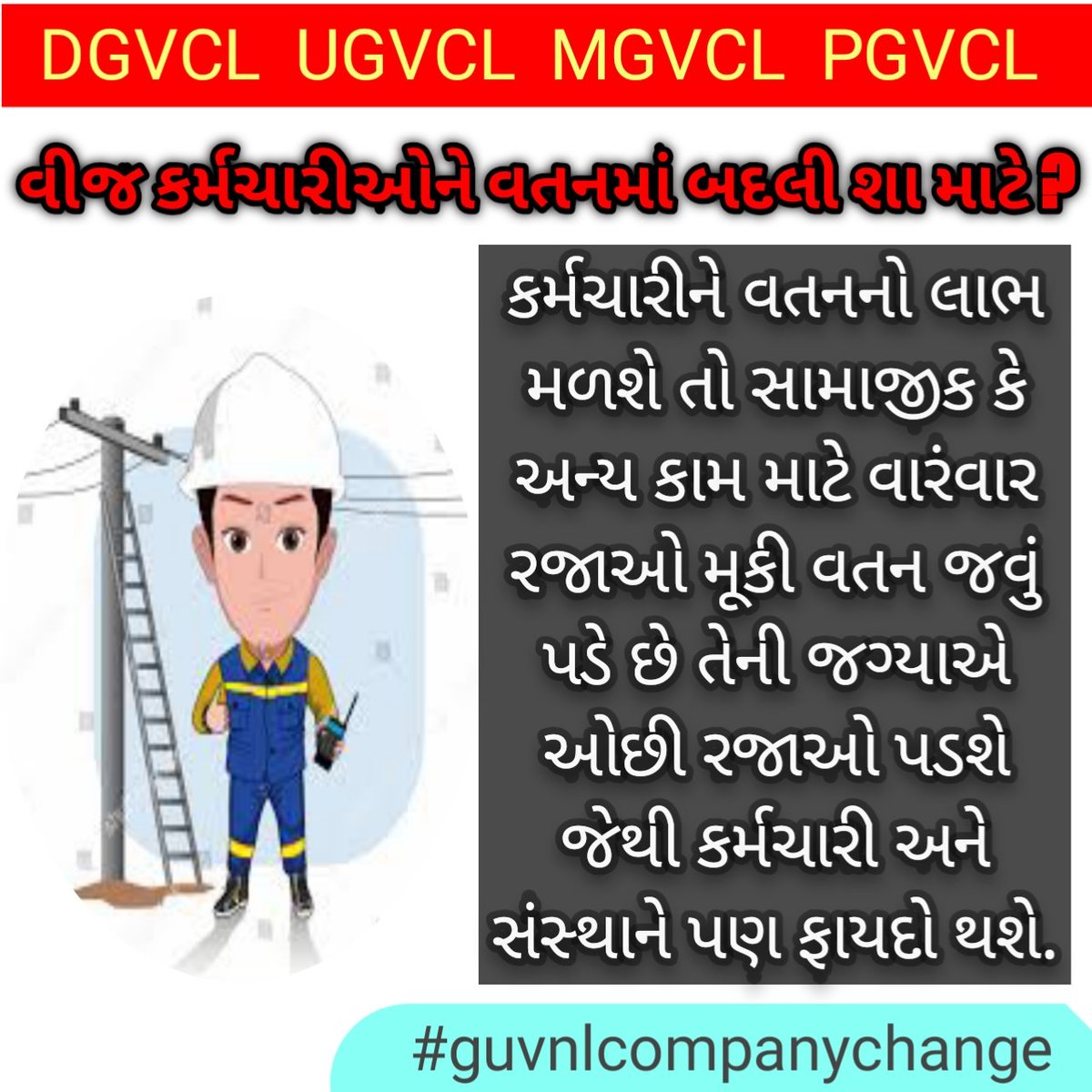 Devchaudhari003's tweet photo. #guvnlcompanychange
@CMOGuj
@BJP4Gujarat
@Bhupendrapbjp
@CRPaatil
@PatilOffice
@KanuDesai180
@mukeshpatelmla
@sanghaviharsh
@PMOIndia
@narendramodi
@AmitShahOffice
@AmitShah
@byadavbjp
@ratnakar273 https://t.co/xgKvfvDoht
