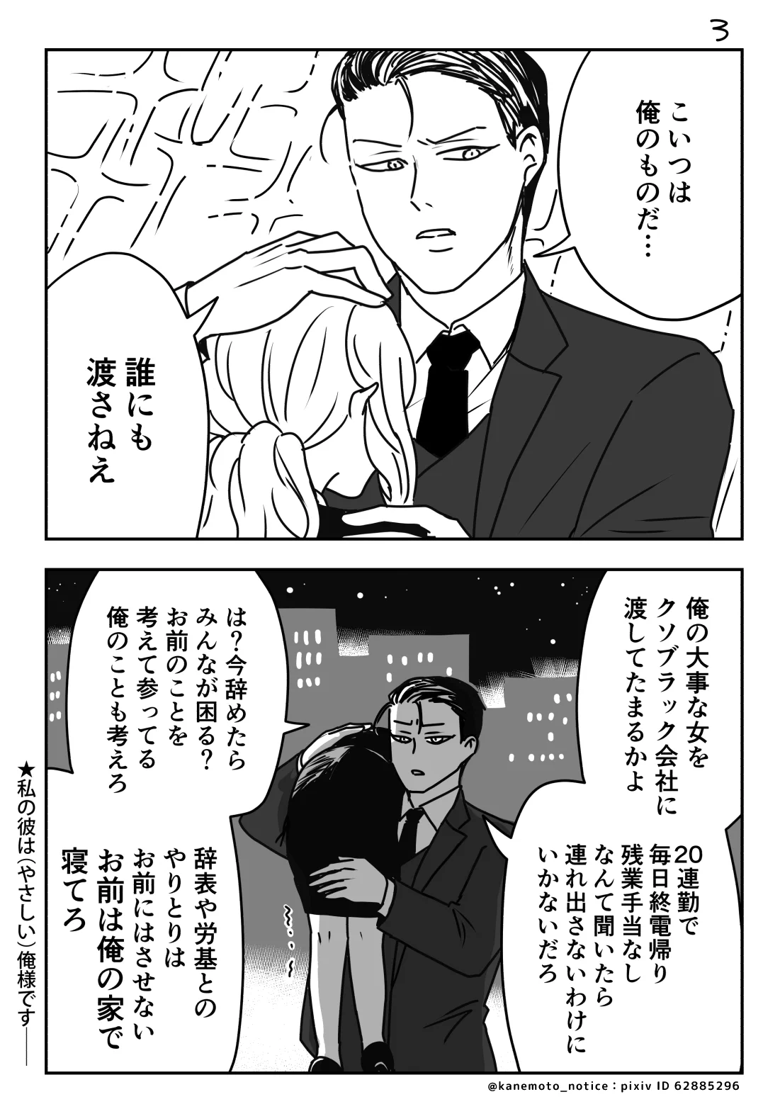 いつでも助けてくれる？理想の俺様がこれwww