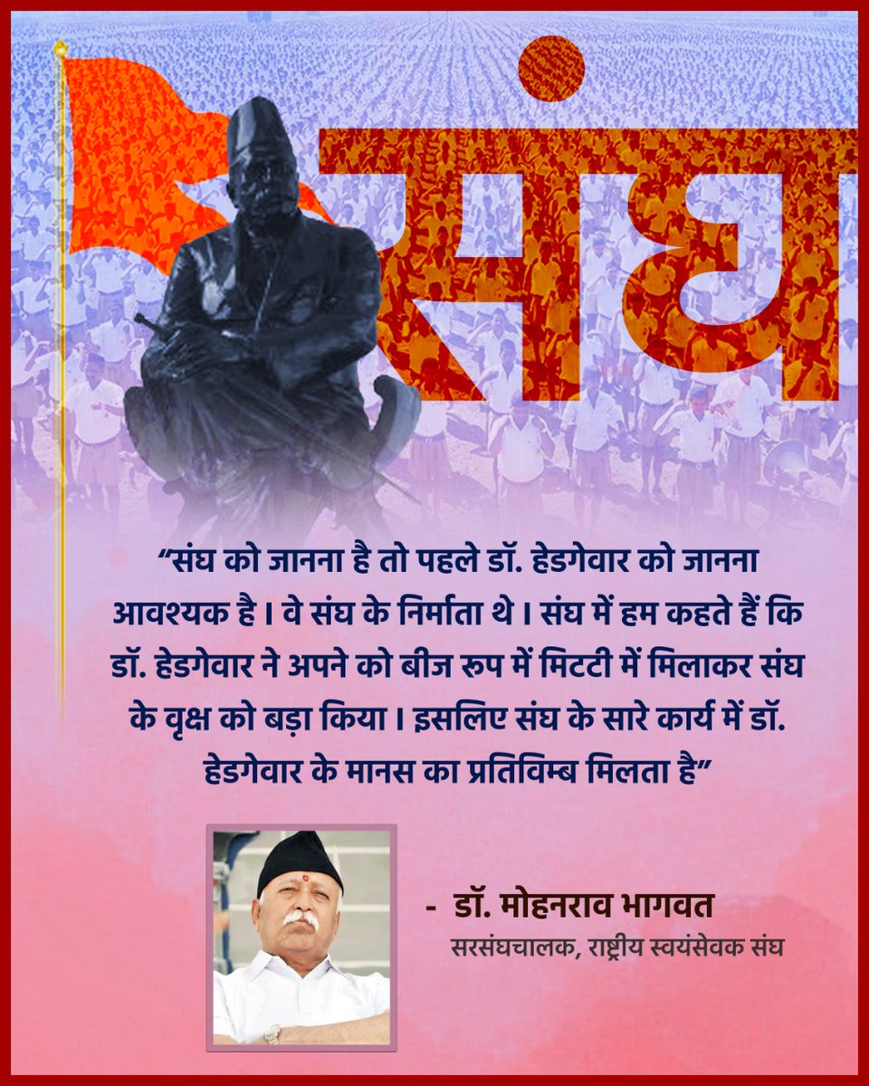 Tarunku2001's tweet photo. डॉ. हेडगेवार ने हिन्दू संस्कृति, ज्ञान, त्याग और सन्यास के प्रतीक भगवा ध्वज को गुरु के रूप में प्रतिष्ठित किया भगवा ध्वज का स्थान संघ में सर्वोच्च है ध्वज की प्रतिष्ठा सरसंघचालक से भी ऊपर है|  #RSSVijayaDashami https://t.co/GqZr81fTm7