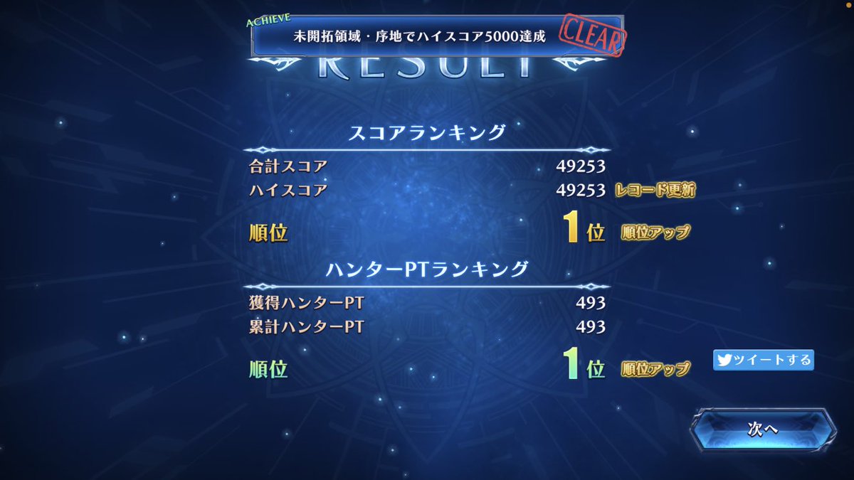 フロンティアハンター