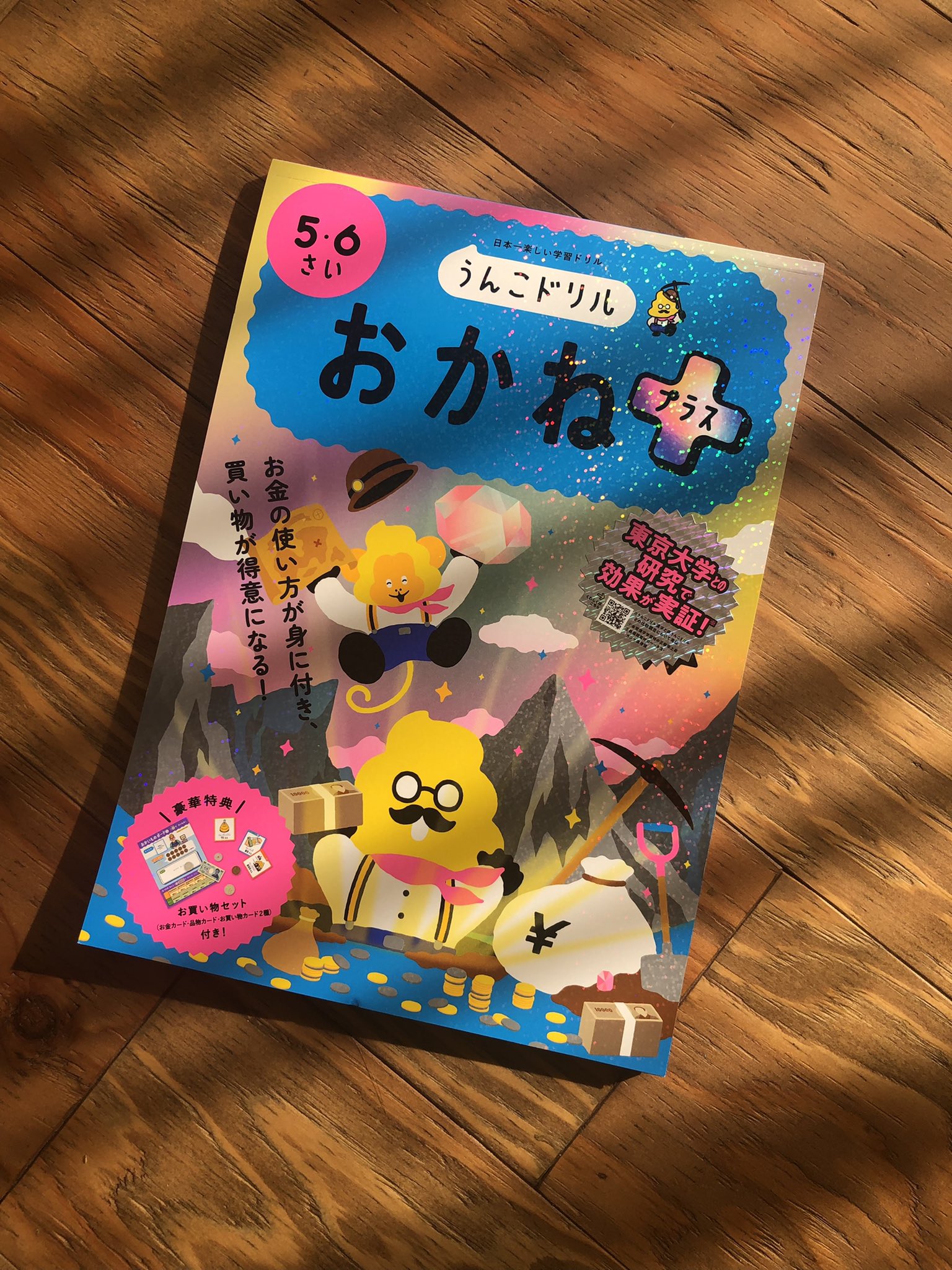 Hirochika Machida 少し遅れましたが 9 7発売の文響社さん うんこドリル おかねプラス ５ ６さい にて イラストを数点担当しました 子供たちがこの本で学んでおつかいに行く姿を想像するとかわいいです T Co Bmqdurjbyi T Co
