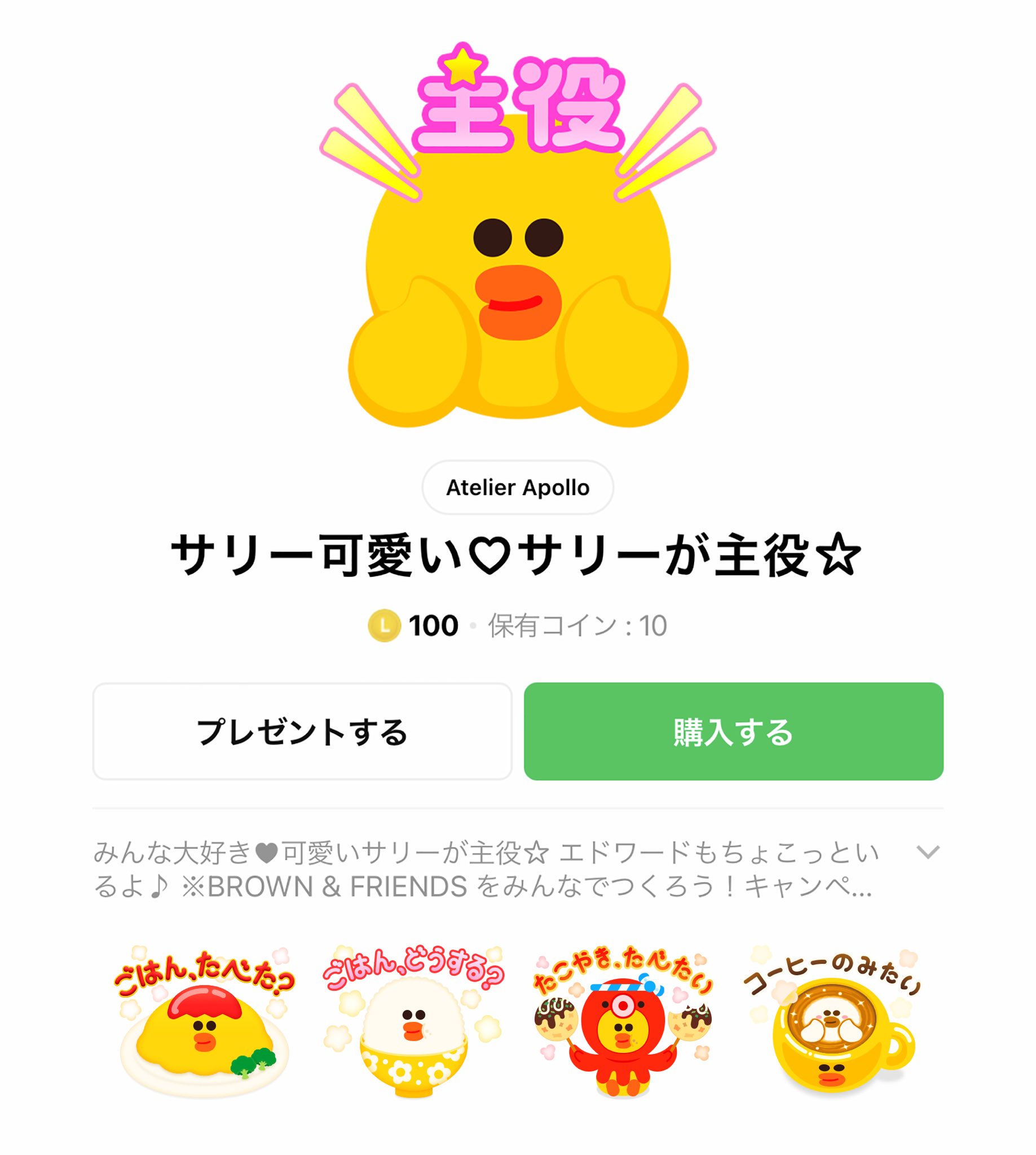 Megxg Lineスタンプ販売中 Brown Amp Friends をみんなでつくろう キャンペーン に参加しました Lineキャラクターのサリーが主役のスタンプです 良かったら 覗いてみてくださいませ T Co ullmypge Lineスタンプ クリエイターズ