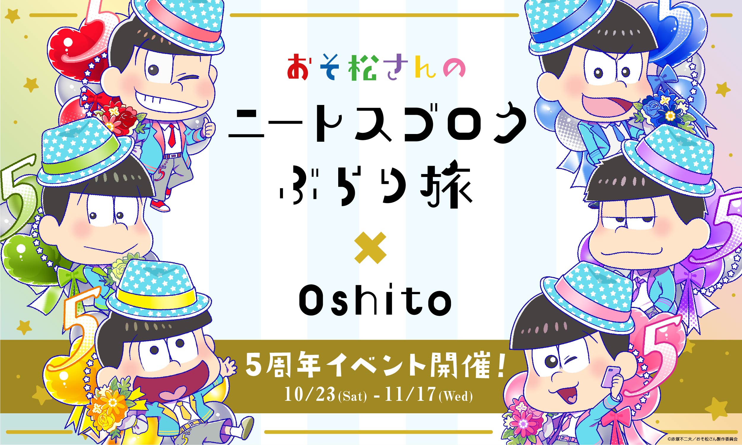 おそ松さんのニートスゴロクぶらり旅 公式 Tabimatsu Game Twitter