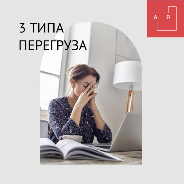 3 ТИПА ПЕРЕГРУЗА, в которых мы оказываемся:
1) Стихийные, форс-мажорные, негаданные, нежеланные, незванные. vk.com/gettingclose?w…