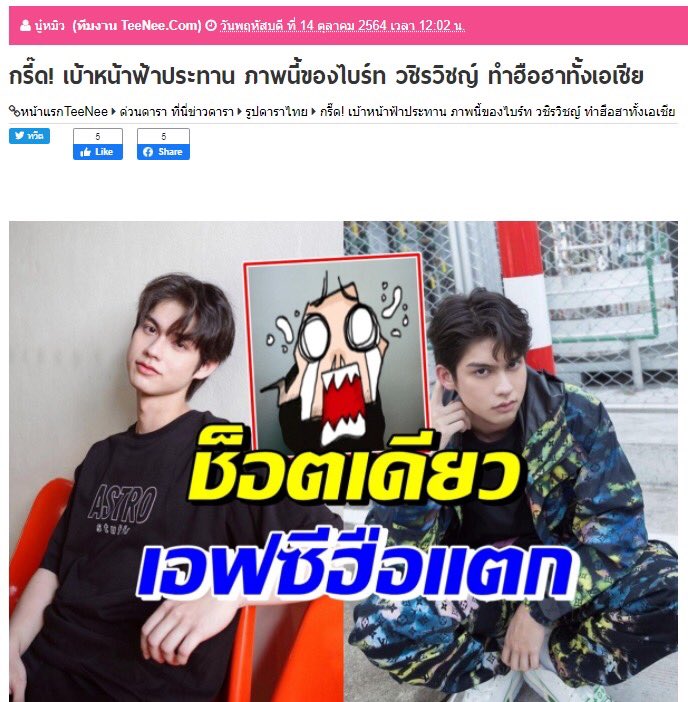 tom_katom's tweet photo. ชอบพาดหัวข่าวจัง "กรี๊ด! เบ้าหน้าฟ้าประทาน ภาพนี้ของไบร์ท วชิรวิชญ์ ทำฮือฮาทั้งเอเชีย"
#bbrightvc @bbrightvc

cr. https://t.co/sza8nZrWsl https://t.co/70rPTjJPZi