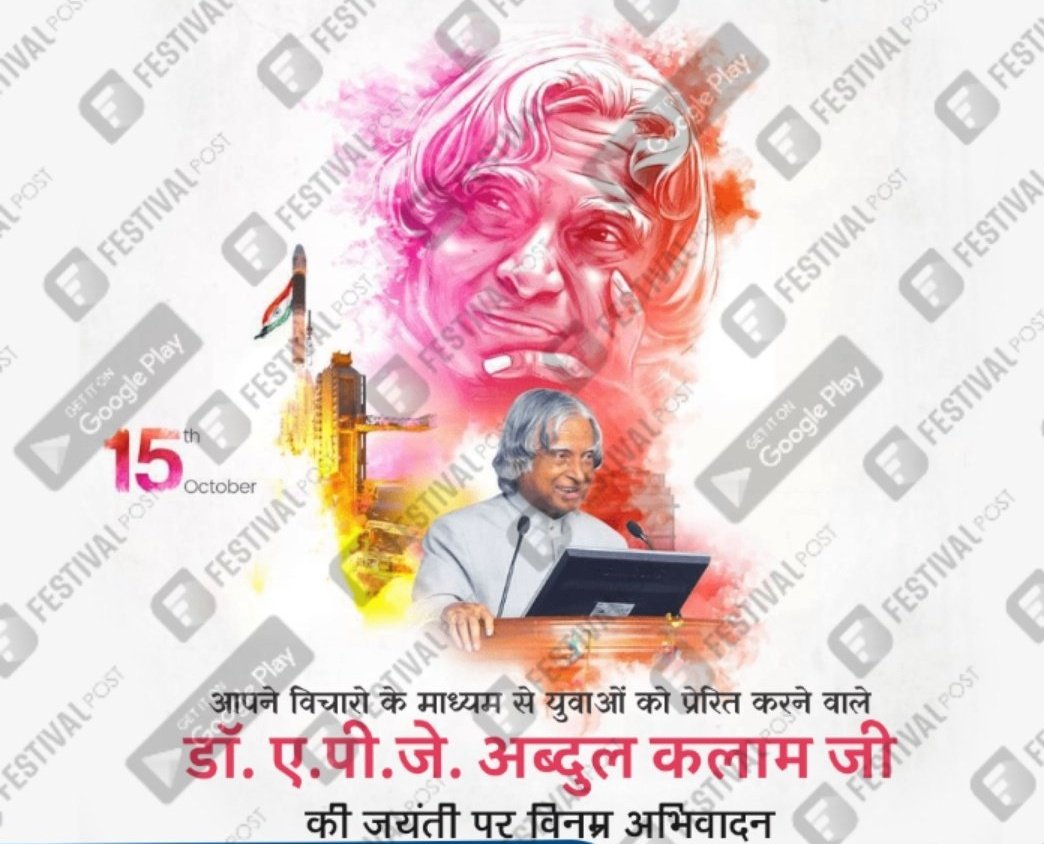 भारत के पूर्व राष्ट्रपति, महान वैज्ञानिक, शुचिता, सरलता, पारदर्शिता एवं प्रतिबद्धता की प्रतिमूर्ति, 'भारत रत्न', 'मिसाइल मैन' डॉ. ए.पी.जे. अब्दुल कलाम को उनकी जयंती पर श्रद्धापूर्ण नमन 🌷🌷💐💐