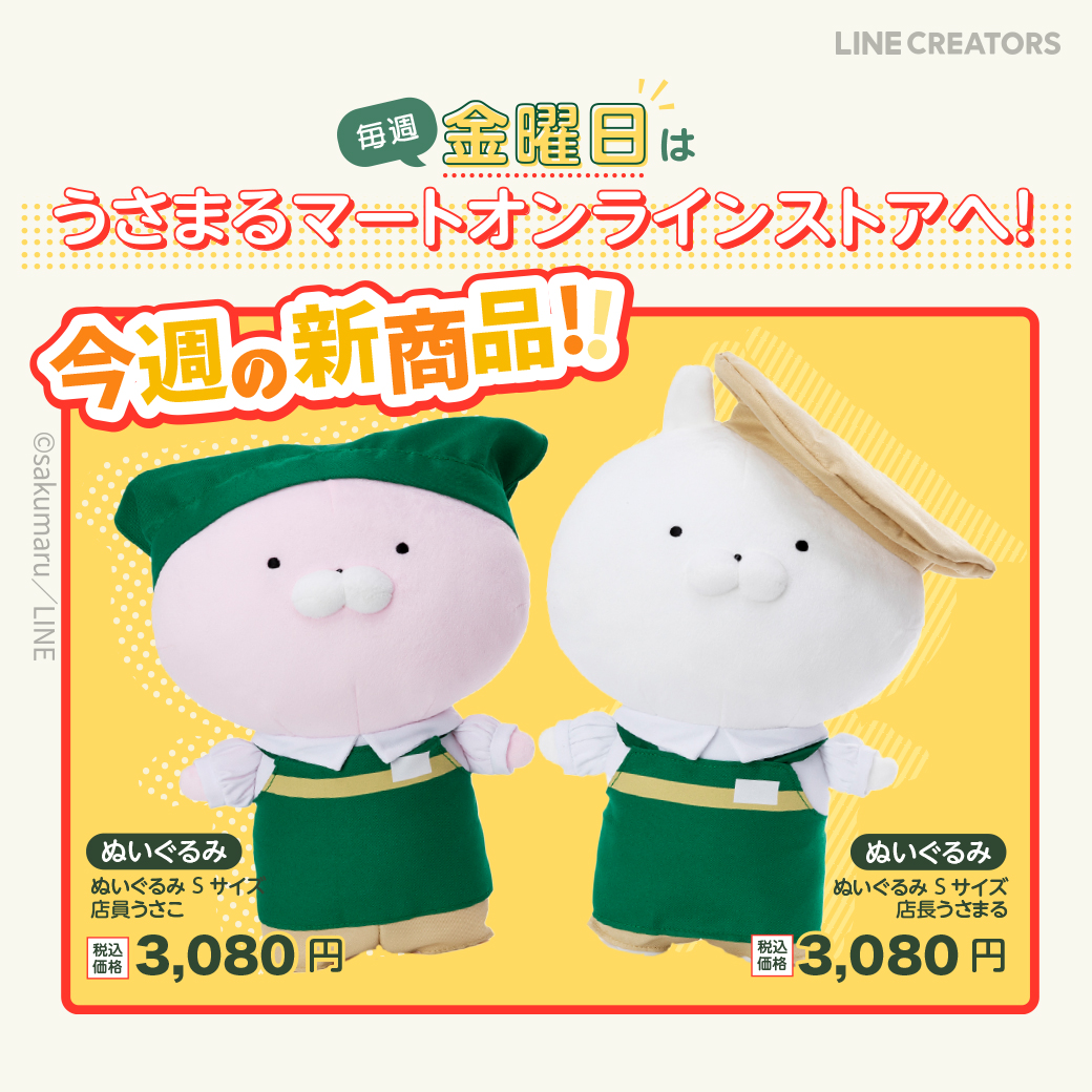 店長うさまる 店員うさこ ぬいぐるみ マスコット 店長うさまる 店員うさこ ぬいぐるみ マスコット