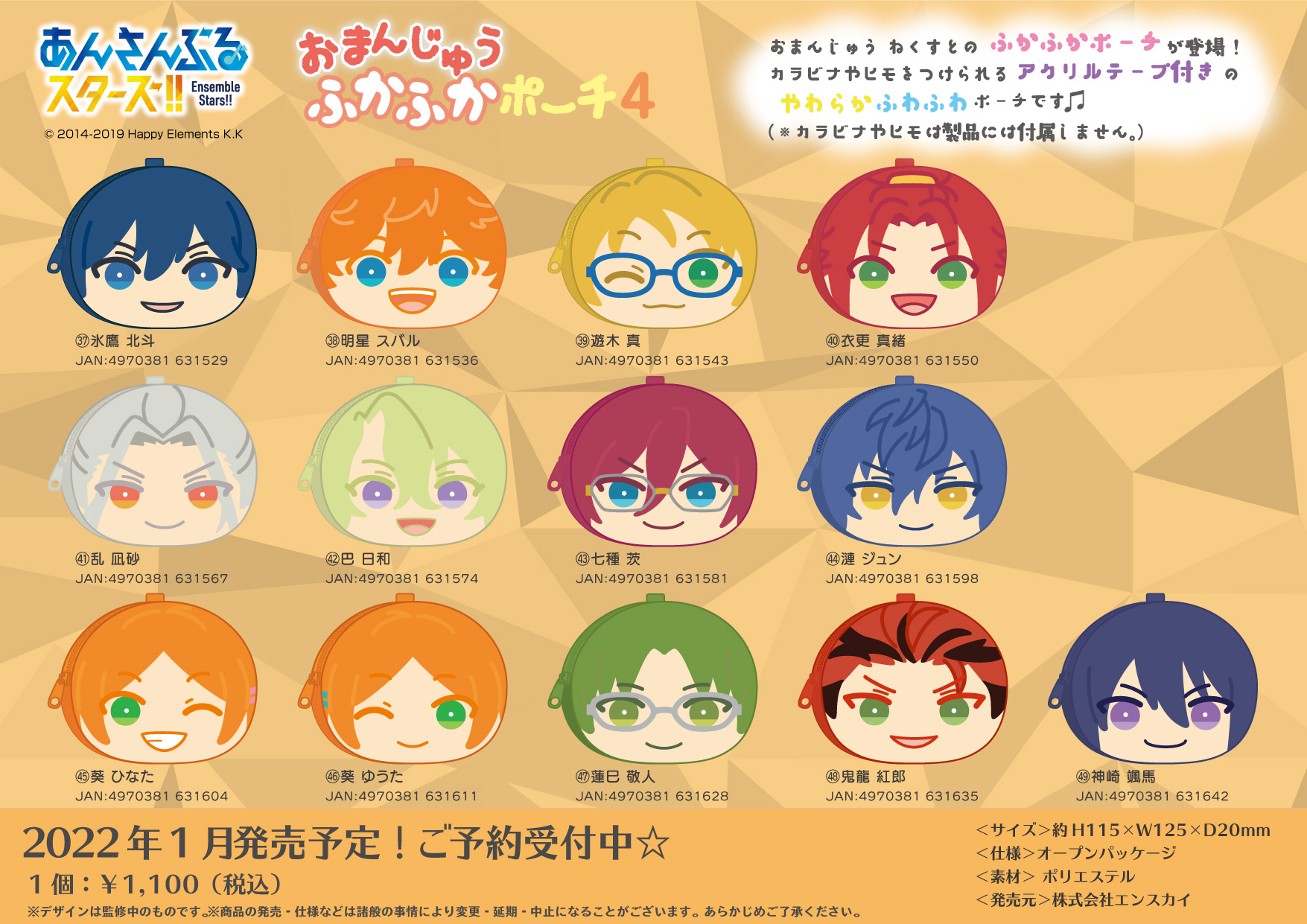 新品★あんスタ★おまんじゅうふかふかポーチ★3点セット あんスタ_ensky on X: 