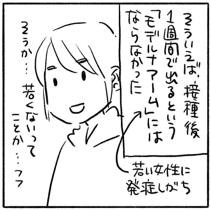 【感染経験者のワクチン接種(2回目)】
いってきま～す! 