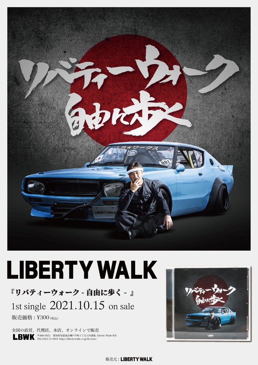 _lbwk_'s tweet photo. 車屋がついに音楽まで！？

先日配信されたリバティーウォークの主題歌がCDになって登場！！

本日からの発売となります✨

NEW ITEM✅
https://t.co/Lwy2Vhucsa https://t.co/nLOSkKgIzw