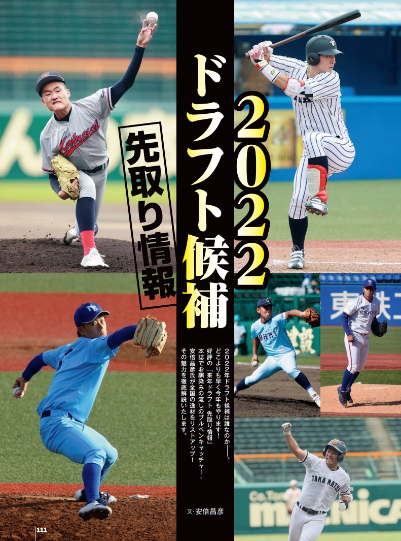 Tweets With Replies By 高校野球マガジン ホームラン Homerun Henshu Twitter