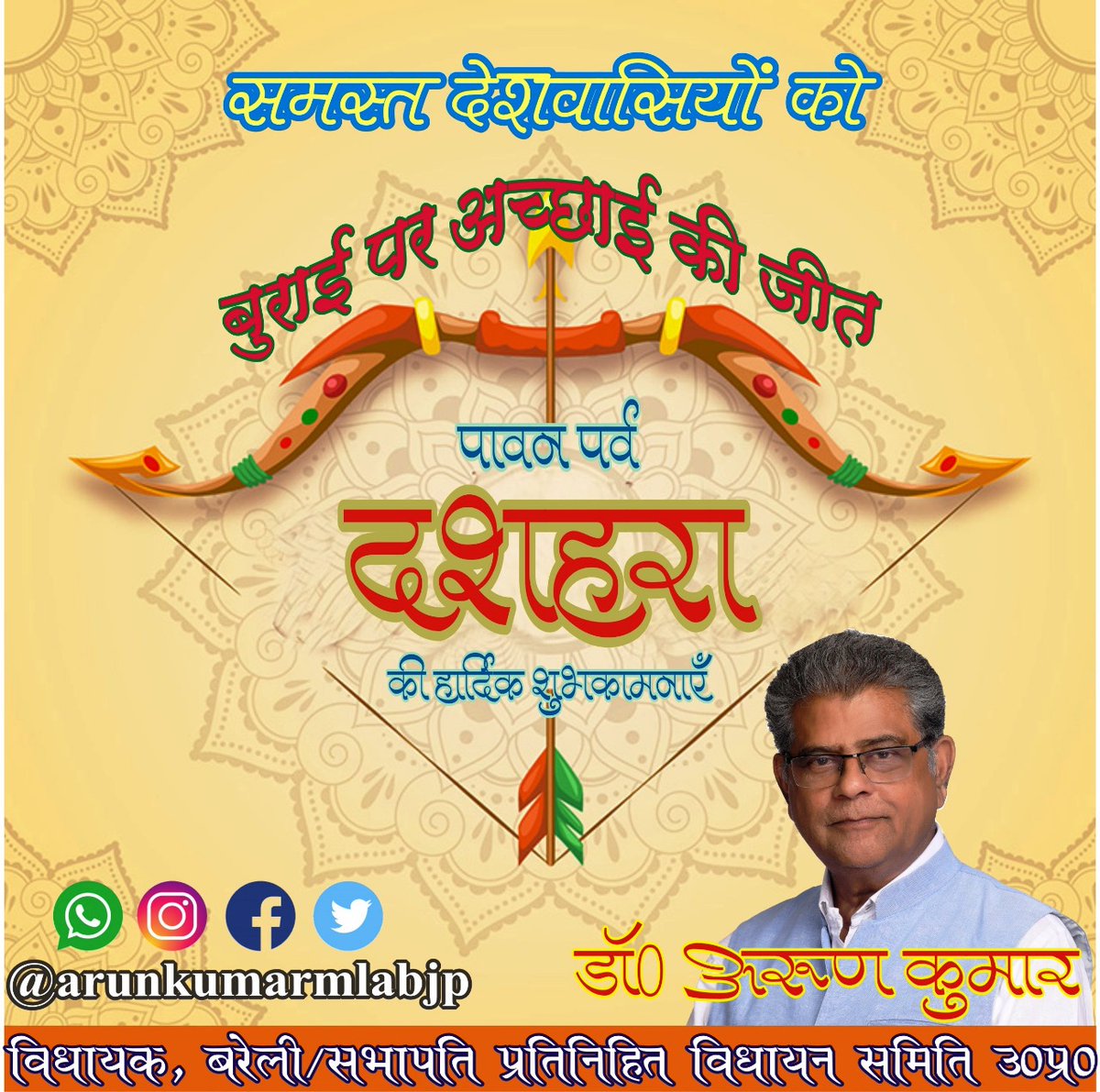 आश्विनस्य सिते पक्षे दशम्यां तारकोदये ।
स कालो विजयो ज्ञेयः सर्वकार्यार्थसिद्धये ।।

अधर्म पर धर्म की विजय के महापर्व विजयादशमी (दशहरा) की सभी को हार्दिक बधाई एवं शुभकामनाएं।