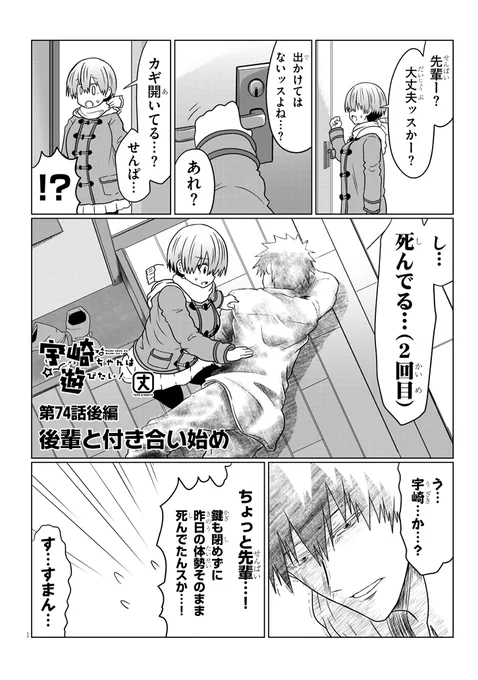 74話後編が更新されました
https://t.co/8qxF8H0aZk
#宇崎ちゃん 