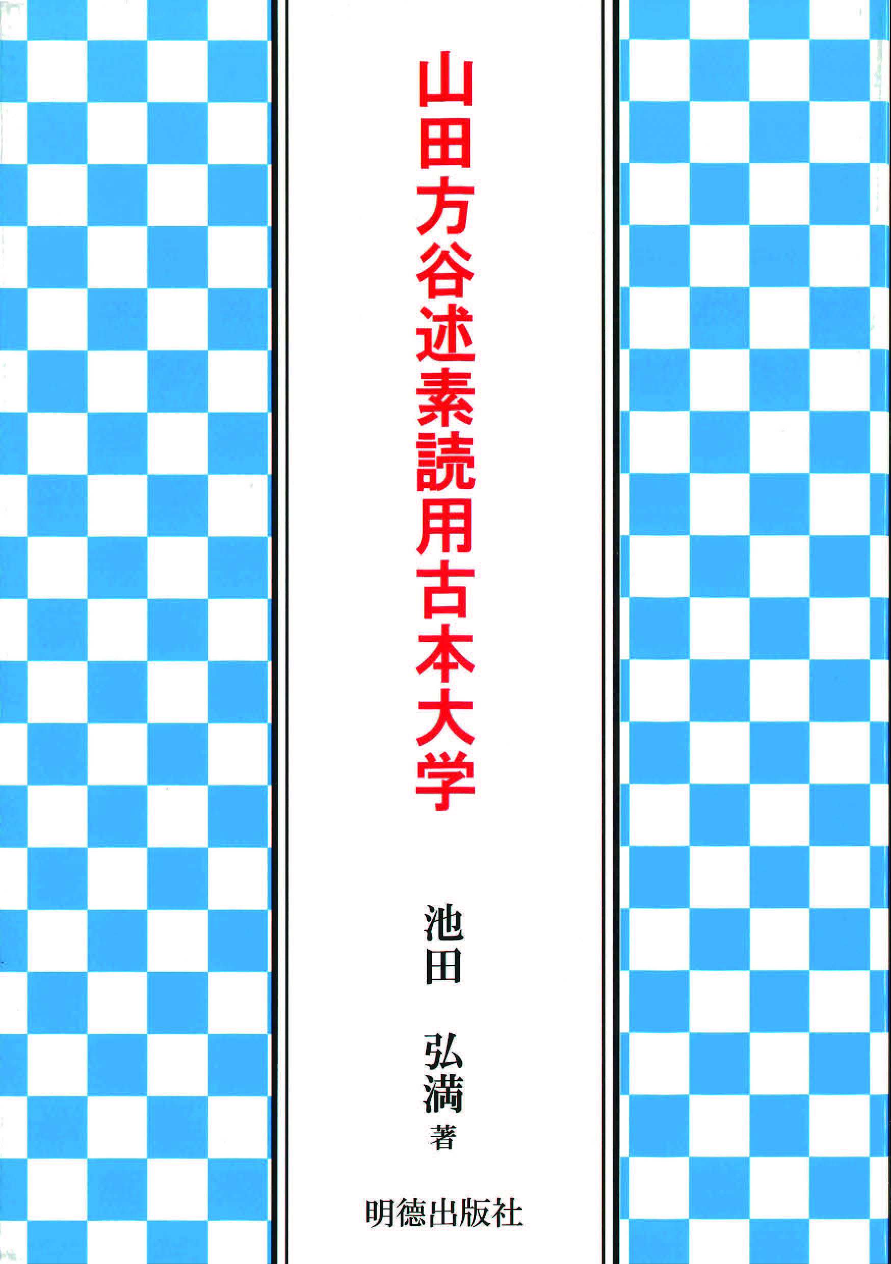 明徳出版社 公式 Meitokuinfo Twitter