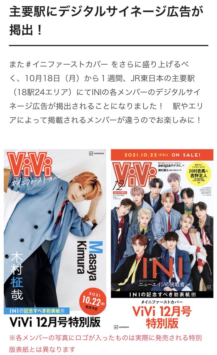 Ini Info Ini デジタルサイネージ広告 10 18 月 から1週間 Jr東日本の主要駅 18駅24エリア 池袋駅 新宿駅 渋谷駅 五反田駅 品川駅 高輪ゲートウェイ駅 新橋駅 有楽町駅 東京駅 秋葉原駅 上野駅 巣鴨駅 吉祥寺駅 浦和駅 大宮駅