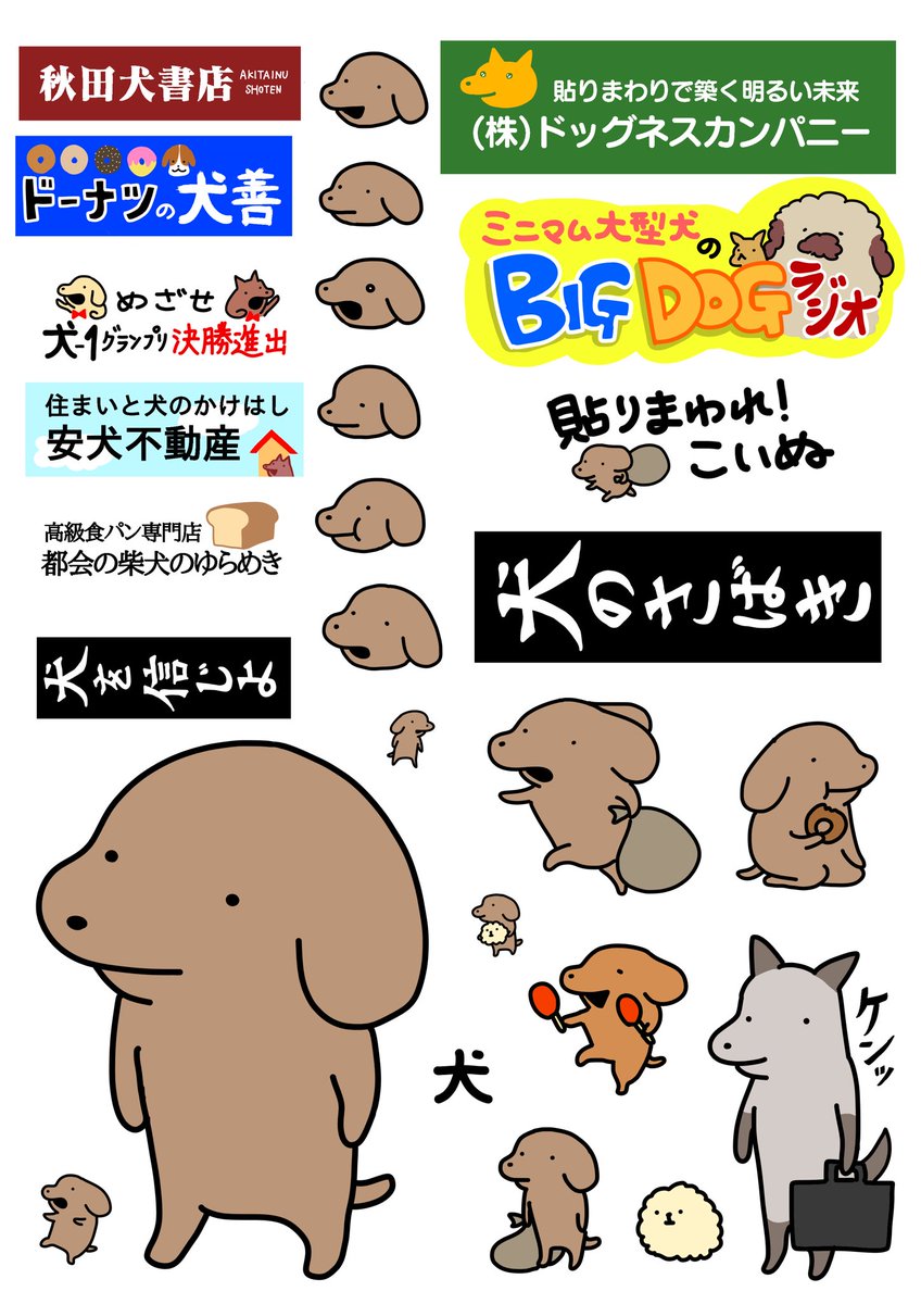 それから貼りまわれ!こいぬ②ご購入の方に、抽選でA4サイズ特大ぬステッカーシートが当たるキャンペーンがあります!
帯を切り取って貼ってご応募いただくタイプです🙆♀️締切は11月30日までとなっています💐
ステッカーシートはこのような感じになる予定です↓