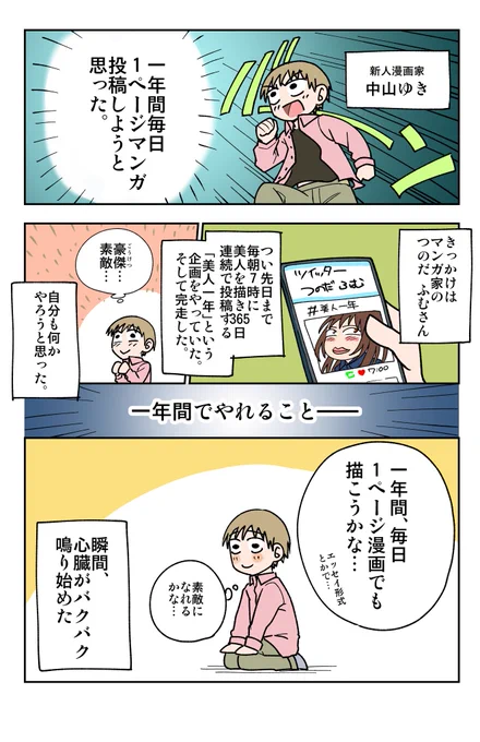 毎日マンガ投稿始めました(1/2) 