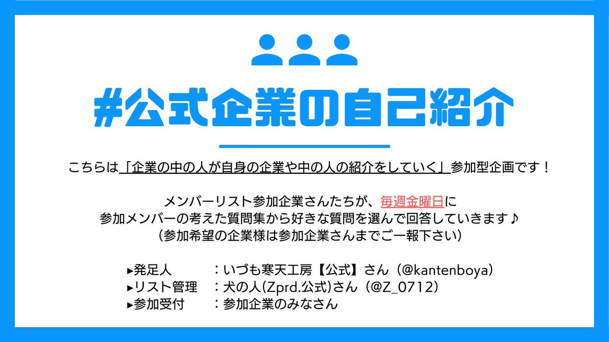 公式企業の自己紹介 Hashtag V Twitter