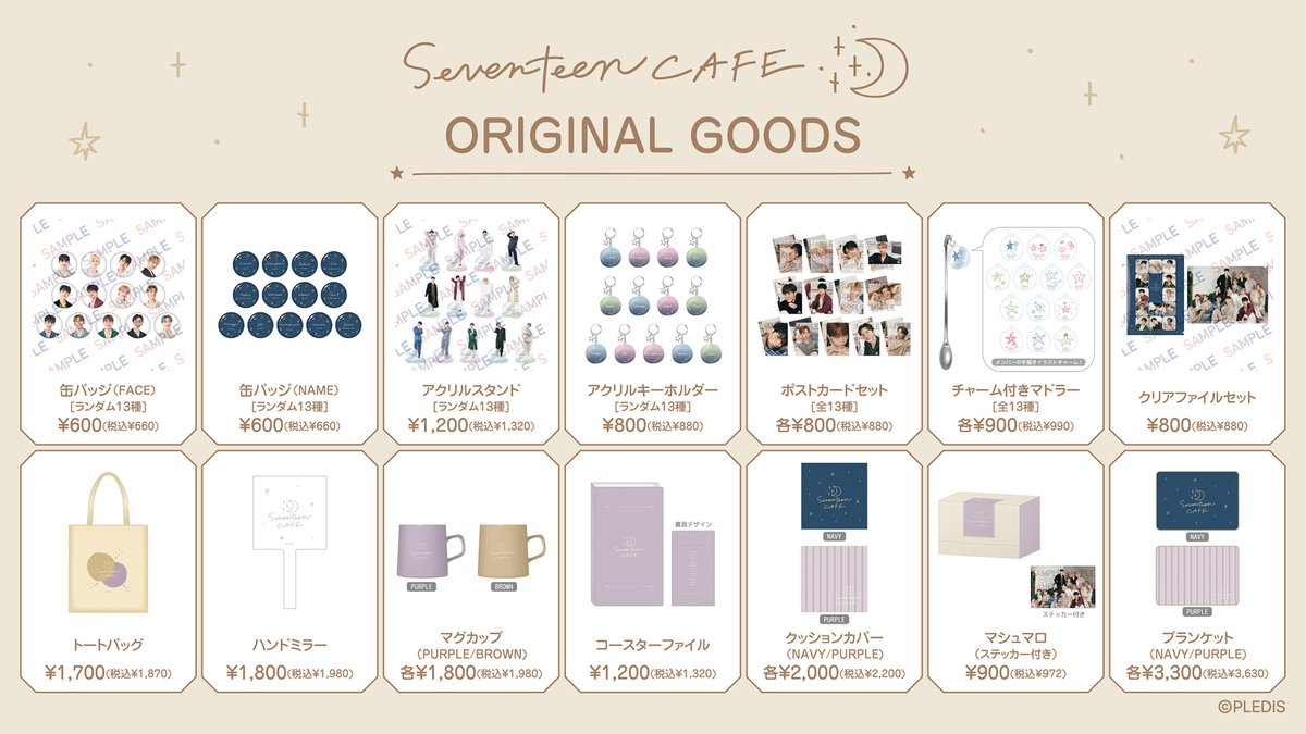 SEVENTEENカフェ2021 in BOX CAFE 7店舗 3.20までコラボ開催!
