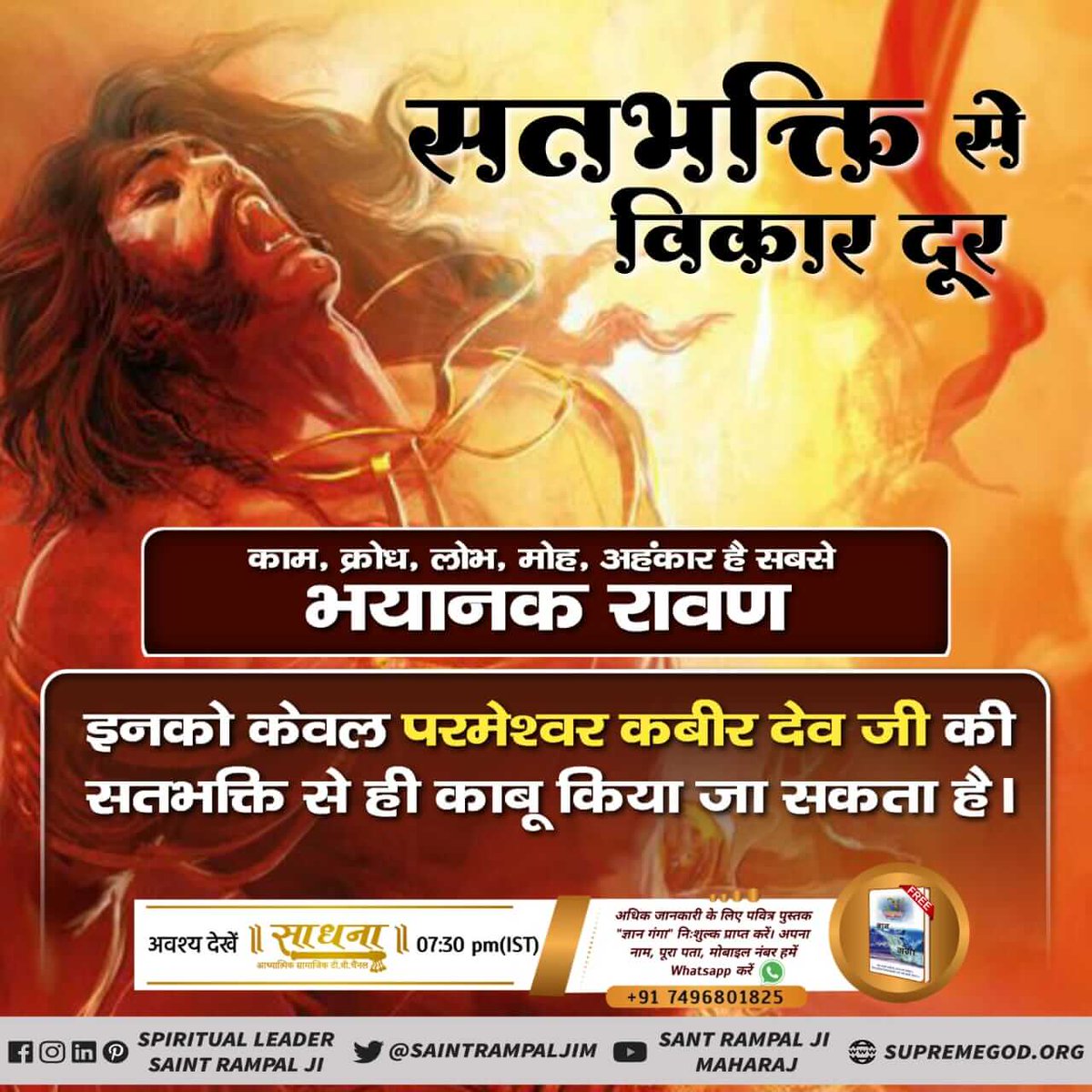 Vijaybakore_'s tweet image. #MsgOfAadiRamOnDussehra
The world where we are living is the region of Kaal. He is cursed to eat 1 lakh creatures. For more information do read the creation of Universe in Gyan Ganga book written by Sant Rampal Ji
---Sant Rampal Ji Maharaj