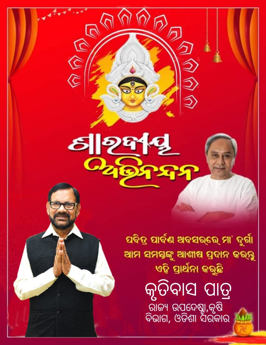 Debasis78586986's tweet photo. ପବିତ୍ର ବିଜୟା ଦଶମୀ ଅବସରରେ ସମସ୍ତକୁଂ ମୋ ଅଭିନନ୍ଦନ ଓ ଶୁଭେଚ୍ଛା 🙏🙏🙏🙏 https://t.co/LMuaic3odZ