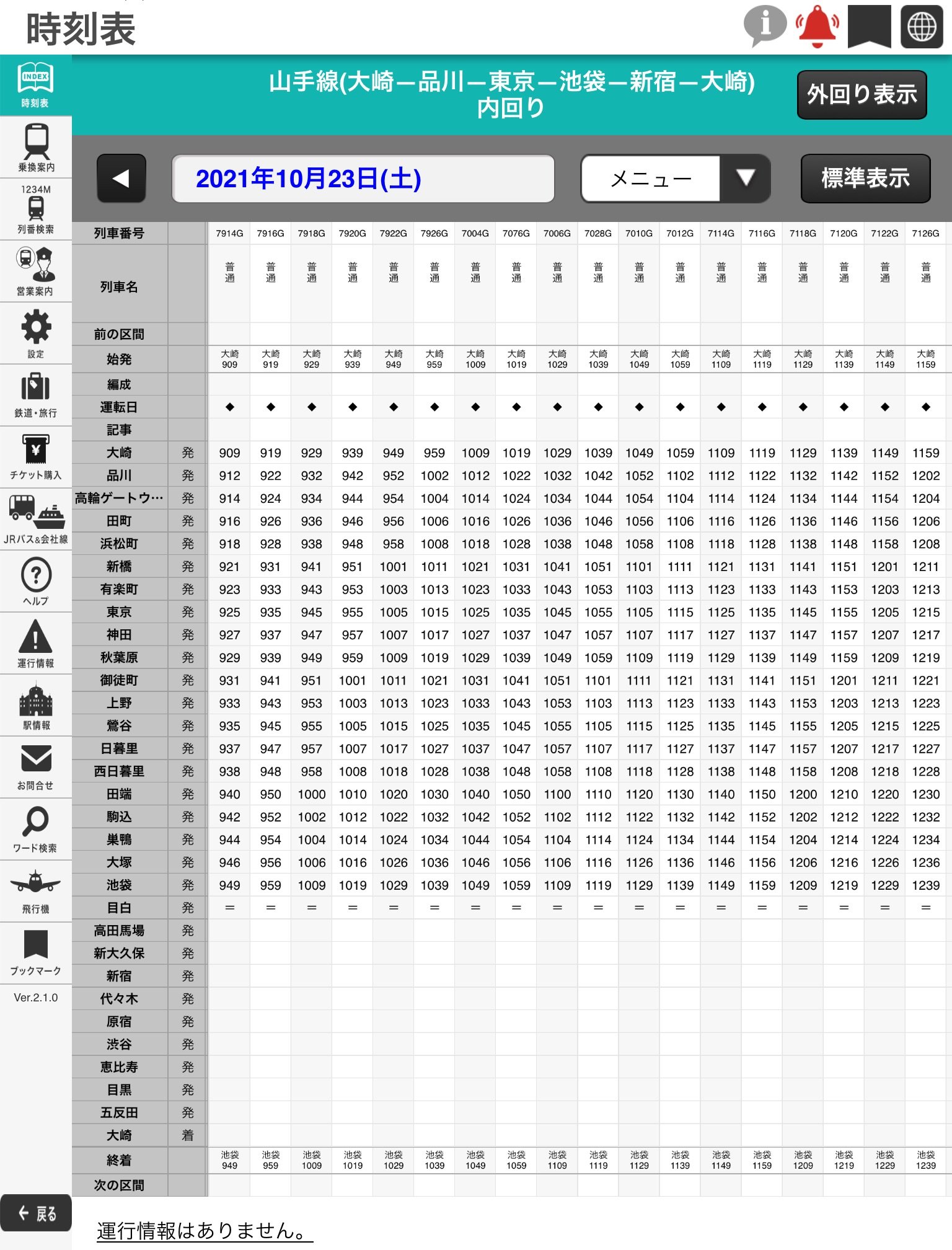 時刻表 2013年 ６月 吉野原 時刻表 | 吉野原 | 駅情報・時刻表 | 埼玉新都市交通株式