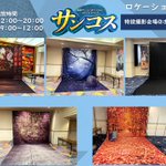 KHR北海道コスイベ運営@next「サンコス」11/20.21のツイート画像