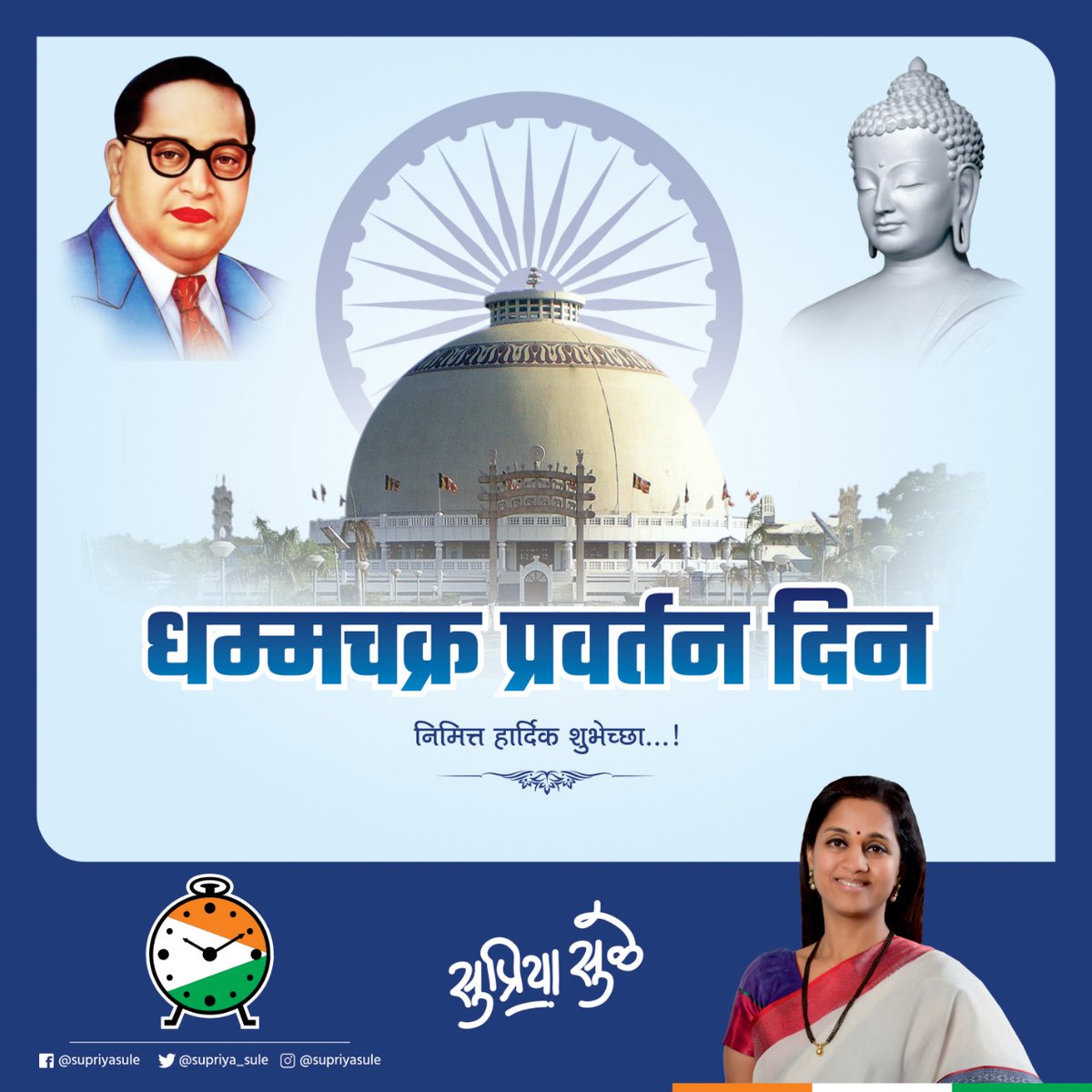 supriya_sule's tweet photo. अनेक पिढ्यांची गुलामी झुगारुन देत तथागतांच्या मार्गावर चालण्याचा निर्णय भारतरत्न डॉ बाबासाहेब आंबेडकर यांनी घेतला आणि तो आजच्याच दिवशी अंमलात आणला. त्या ऐतिहासिक क्षणापासून प्रेरणा घेत न्याय, समता आणि बंधुतेची मूल्ये अंगी बाणविण्यासाठी आपण सर्वजण प्रयत्न करुयात. https://t.co/cKGWwjQLJG