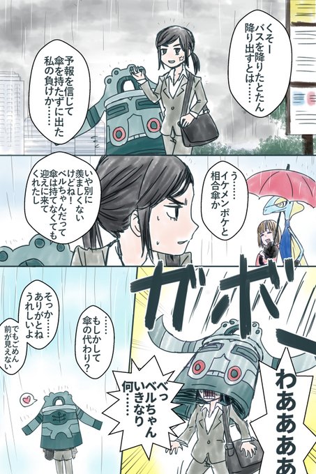 ポケモンと生活 を含むマンガ一覧 7ページ ツイコミ 仮