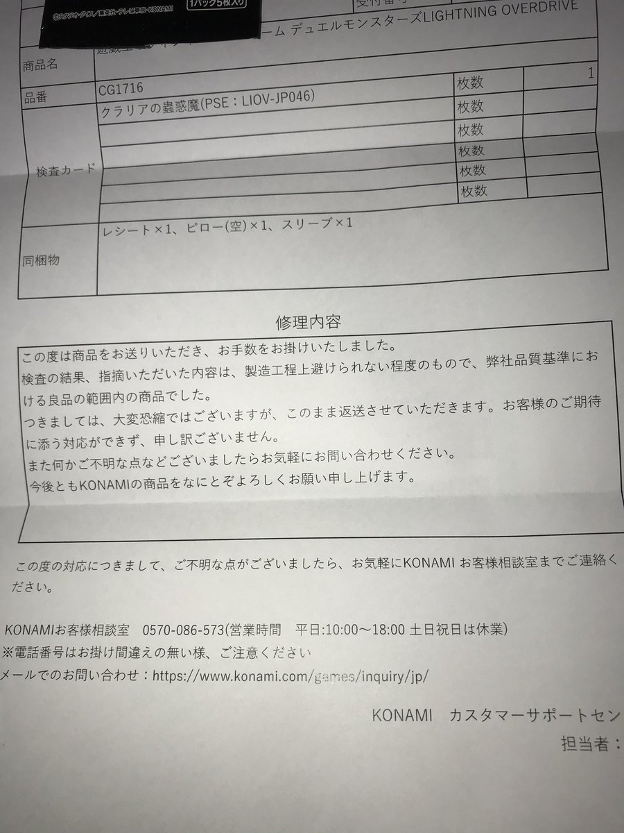 Akira S Tv 自引きした遊戯王のカードにひどい初期キズがあったので コナミのお客様相談に相談した結果 さすがに この折れを基準内として認めるのは 大きな会社としてどうかと こういう対応は 信頼を失う行為にしかならないと思う 遊戯王ocg