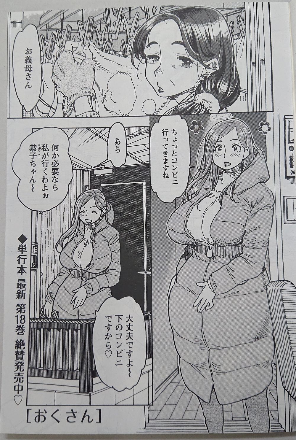 アワーズgh編集部 毎月16日発売 本日10 15 金 売 アワーズgh 12月号 人妻観察バラエティ 大井昌和 おくさん 134話 出産間近の恭子さん 雪が積もる中 お外に出たら 最新コミックス18巻 好評発売中 試し読み T Co 6w85thw80m 墨