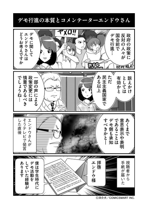 反逆コメンテーターエンドウさん を含むマンガ一覧 ツイコミ 仮 反逆コメンテーターエンドウさん を含むマンガ一覧 ツイコミ 仮