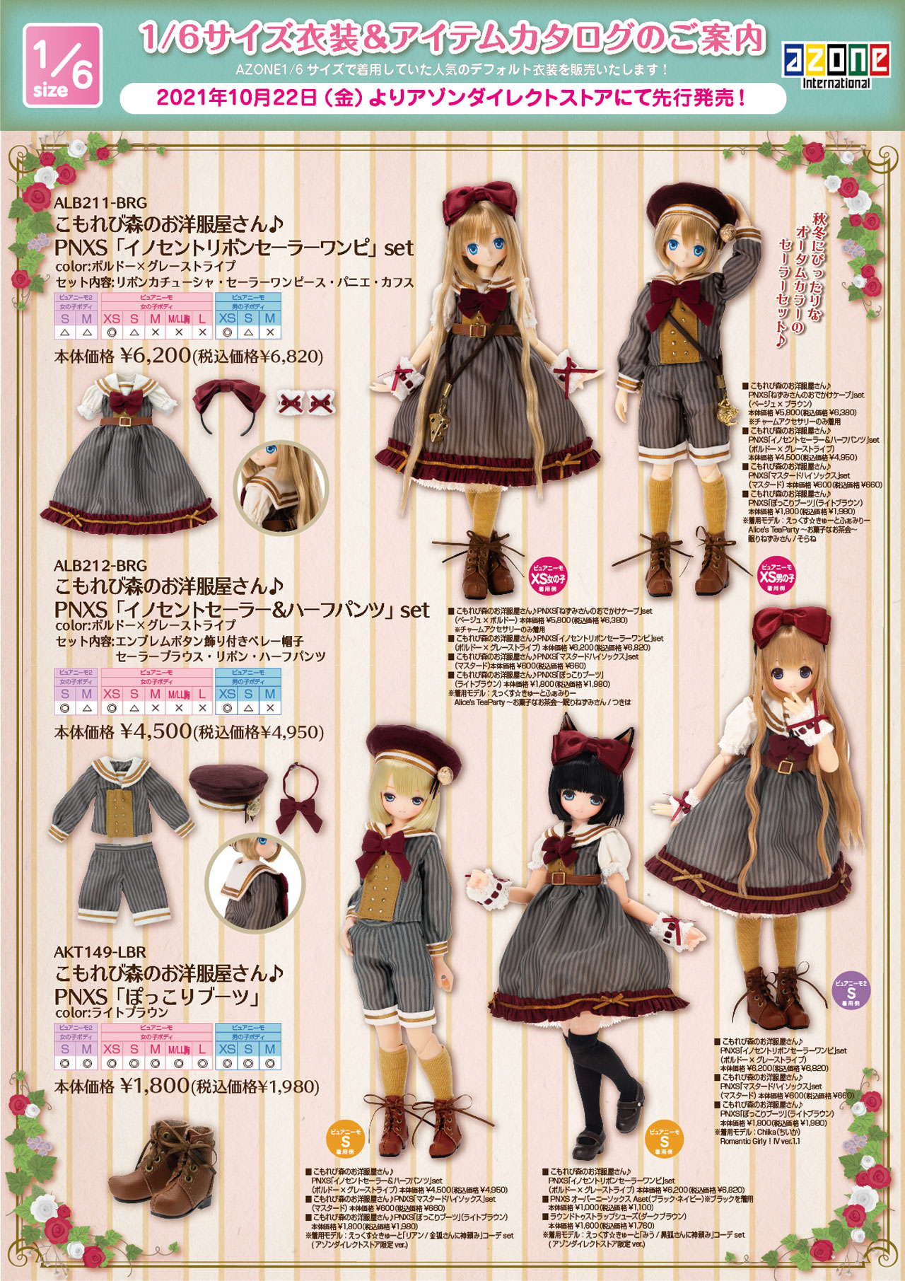 アゾン　ピュアニーモ　服　セット　7/21 アゾン服セット アゾン ピュアニーモ 服 セット 7/21 アゾン