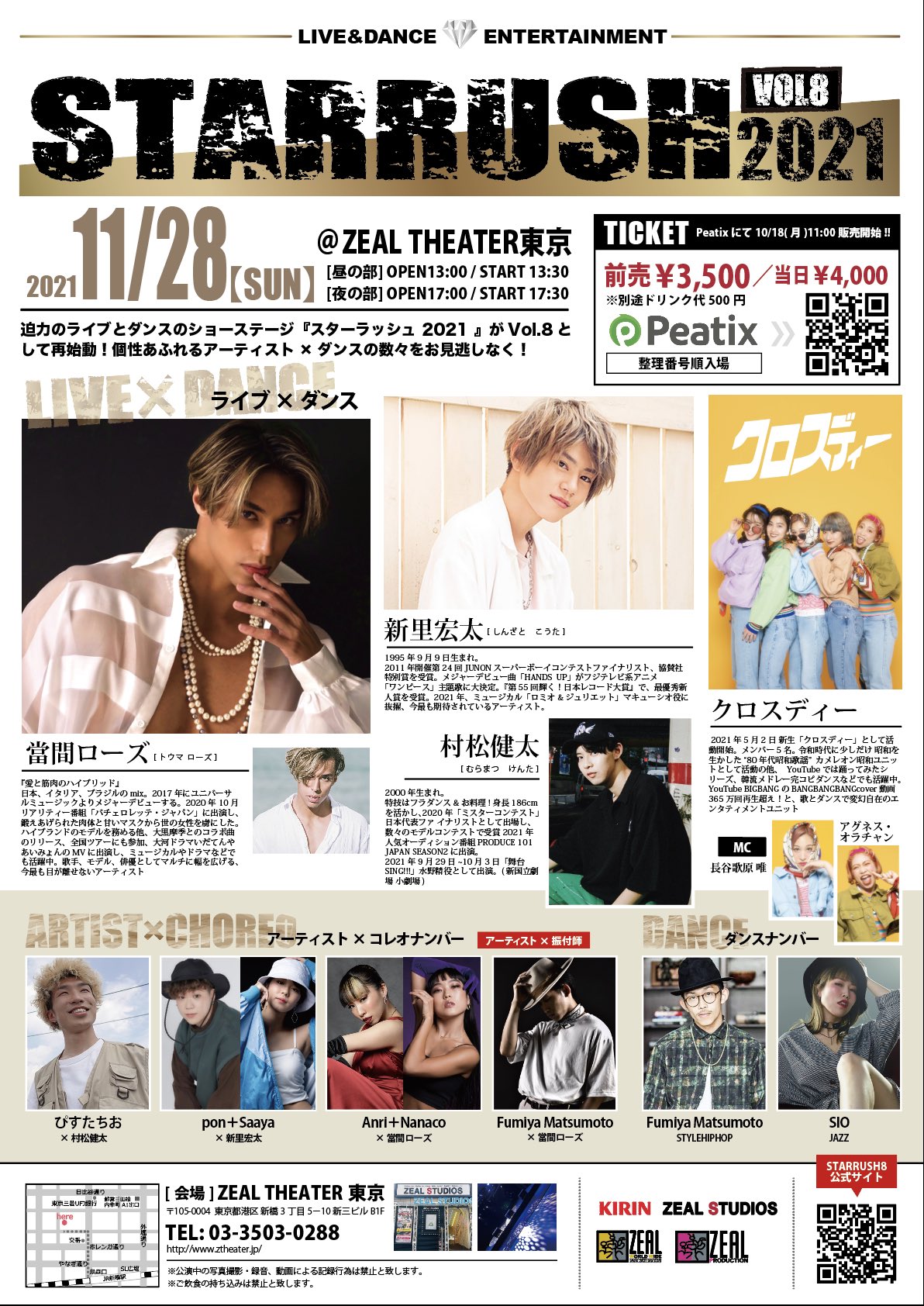 تويتر Zeal Entertainmemt على تويتر 情報解禁 迫力のliveとdanceのshowstage Starrush21 Vol8 がvol8として再始動 個性あふれるアーティスト ダンスの数々をお見逃しなく T Co Alqvss14xq 富間ローズ 新里宏太 クロスディー 村松健太