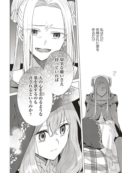 惚れ魔女 を含むマンガ一覧 いいね順 2ページ ツイコミ 仮