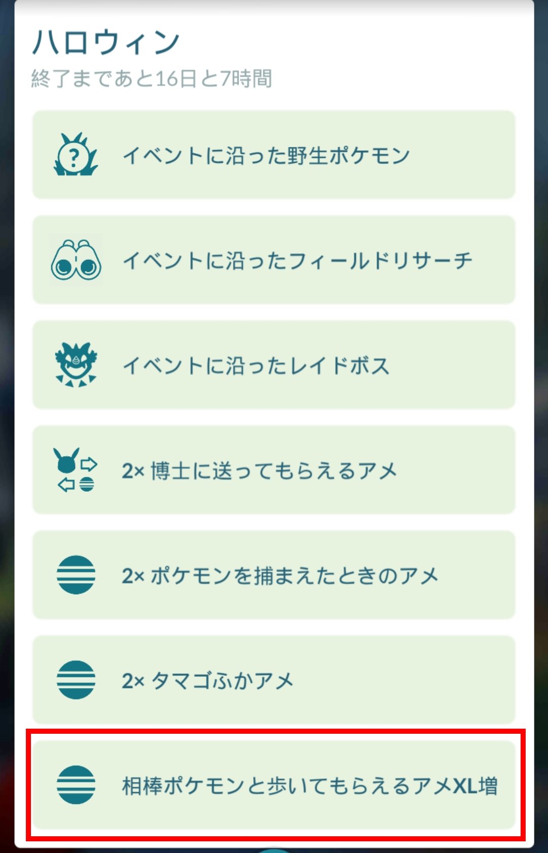ポケモンgo攻略 みんポケ ハロウィンイベント ボーナスの内容が一部変更され 相棒ポケモンと一緒に歩くとアメxl を必ず獲得 から 相棒ポケモンと歩いてもらえるアメxl増 となりました このため アメxlが落ちる個数が2個になることもあります