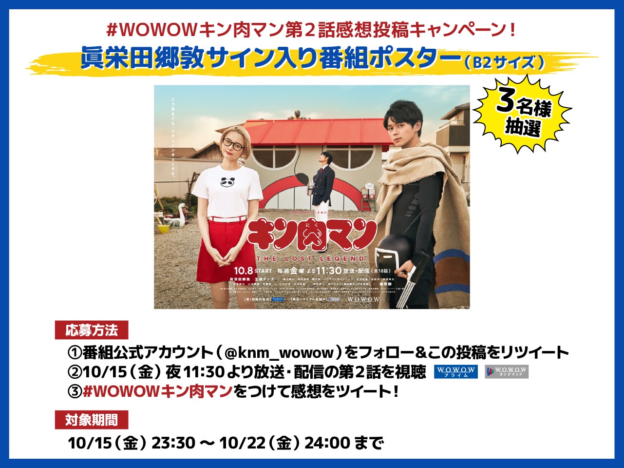 Wowowオリジナルドラマ キン肉マン The Lost Legend 公式 オンデマンド配信中 今夜11時30分より第 2話 Wowowキン肉マン 第2話の感想を投稿しよう 抽選で3名様に 眞栄田郷敦 サイン入り 番組ポスターをプレゼント 応募方法は画像を