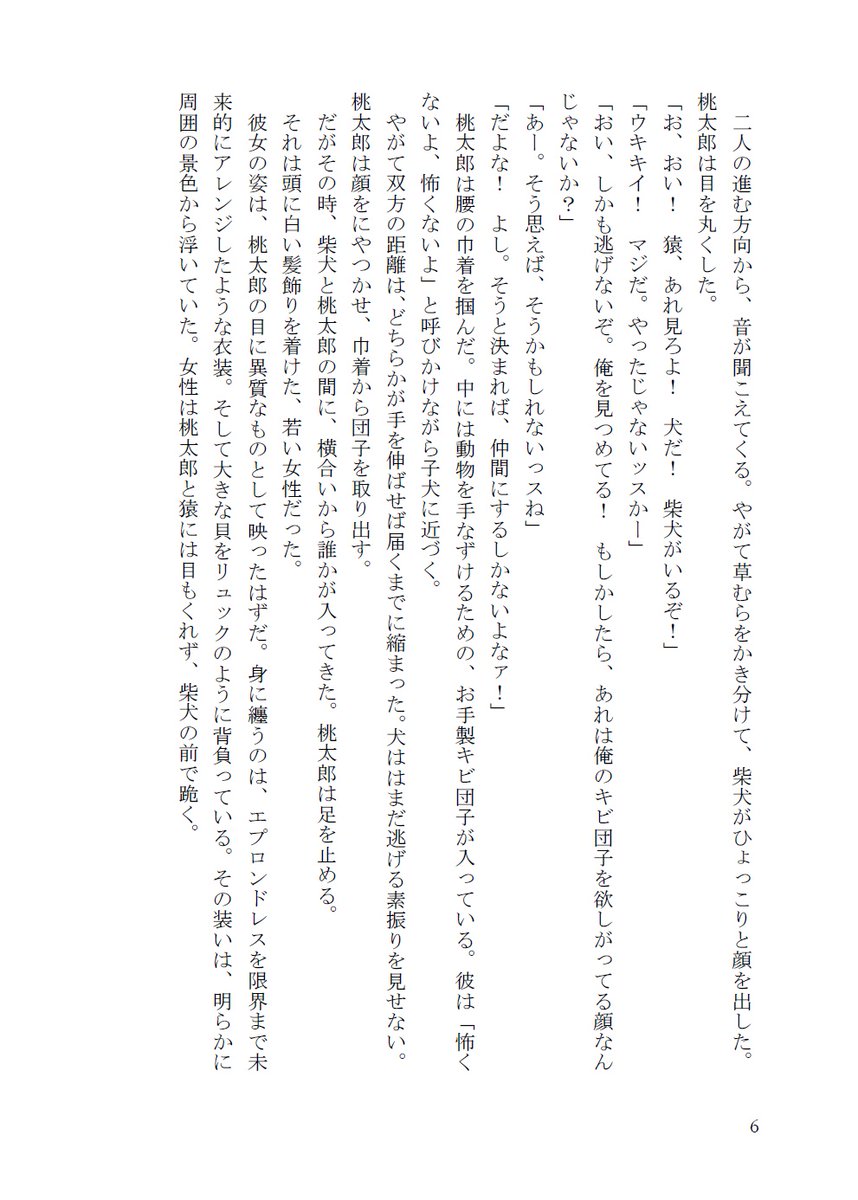 「おいしいおいしい、牡蠣はいかがですか?」

【童話の国のALiCE Oy☆star】
https://t.co/X6sHUz9706

📘桃太郎の前に現れたのは…新鮮な生牡蠣を勧める女性🦪??
JANさん著、荒木佑輔イラスト・監修
『ALiCE』の二次創作同人小説、BOOTHにて販売!

#牡蠣のアリス 
#ALiCEinシェアードワールド 