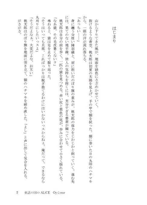 「おいしいおいしい、牡蠣はいかがですか?」

【童話の国のALiCE Oy☆star】
https://t.co/X6sHUz9706

📘桃太郎の前に現れたのは…新鮮な生牡蠣を勧める女性🦪??
JANさん著、荒木佑輔イラスト・監修
『ALiCE』の二次創作同人小説、BOOTHにて販売!

#牡蠣のアリス 
#ALiCEinシェアードワールド 