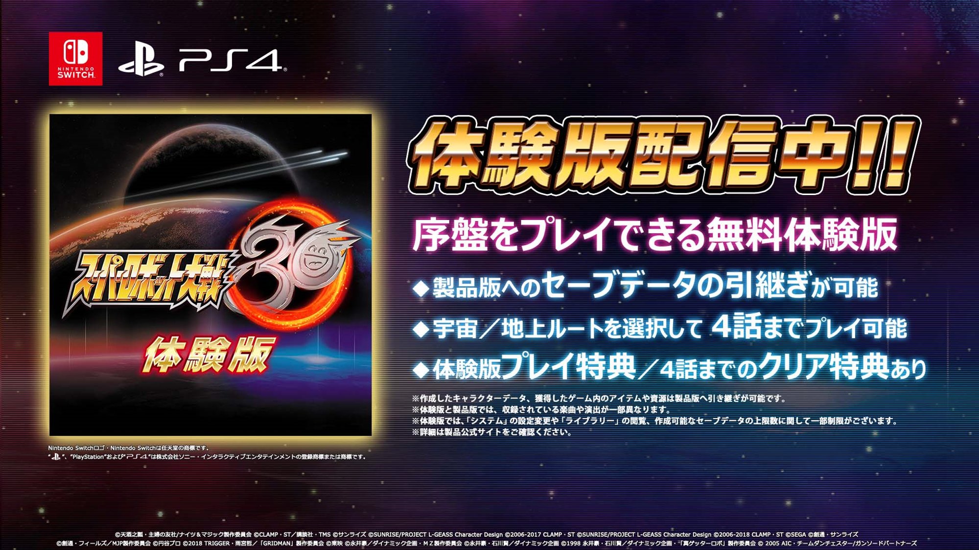 スーパーロボット大戦 スパロボ 体験版配信開始 本日10月15日 金 より スーパーロボット大戦30 製品版 へ引継ぎ可能な体験版を配信開始 体験版をプレイすることで製品版で入手できる特典もございます Nintendoswitch T Co Mghxgxibae