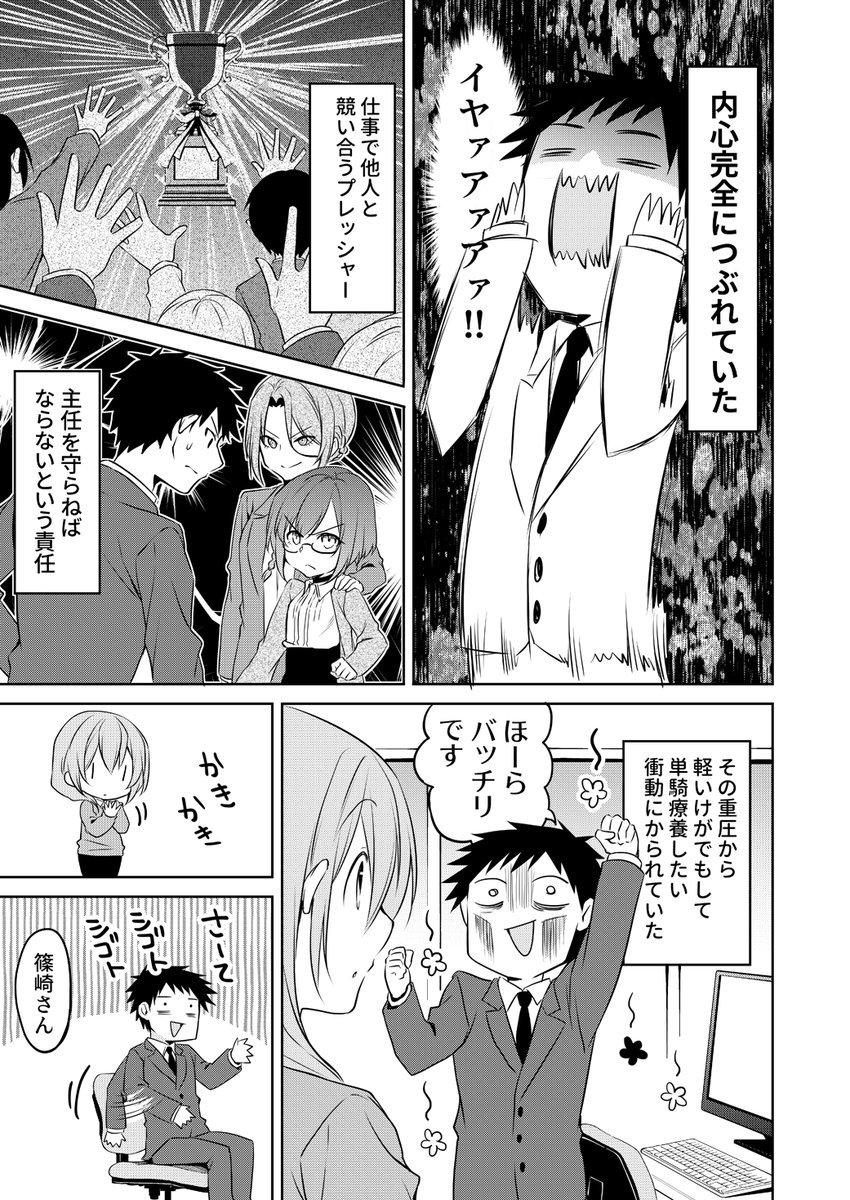 うちの会社の小さい先輩の話
ニコニコ静画版は45話更新!!

続きはこちらから
➡️ https://t.co/B6wzXx1ph6 