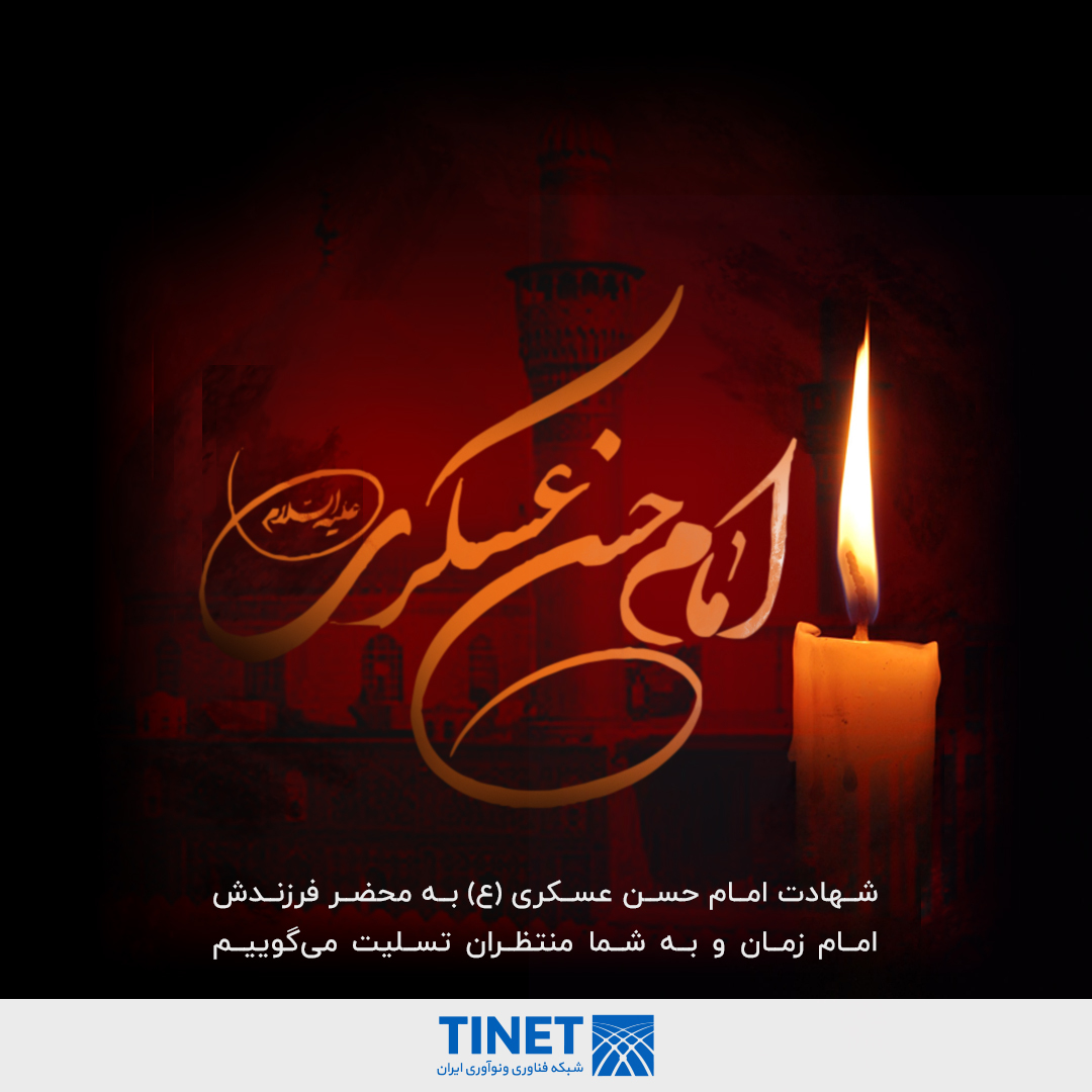 tinet_ir's tweet image. #شبکه_فناوری_و_نوآوری_ایران