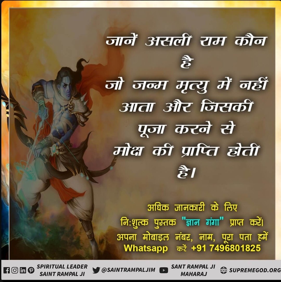 SatSahid's tweet photo. हुआ।
वर्तमानं में भी सब माया संग्रह करने में लगे हैं। मनुष्य जीवन का मूल उद्देश्य परमात्मा का भजन भक्ति करके जीव कल्याण कराना था। 
ये ज्ञान केवल तत्त्वदर्शी संत अथवा सतगुरु ही दे सकता है। जो कि वर्तमान में संत रामपाल जी महाराज जी ही हैं।

Sant Rampal Ji Maharaj https://t.co/AL1XvJer3G