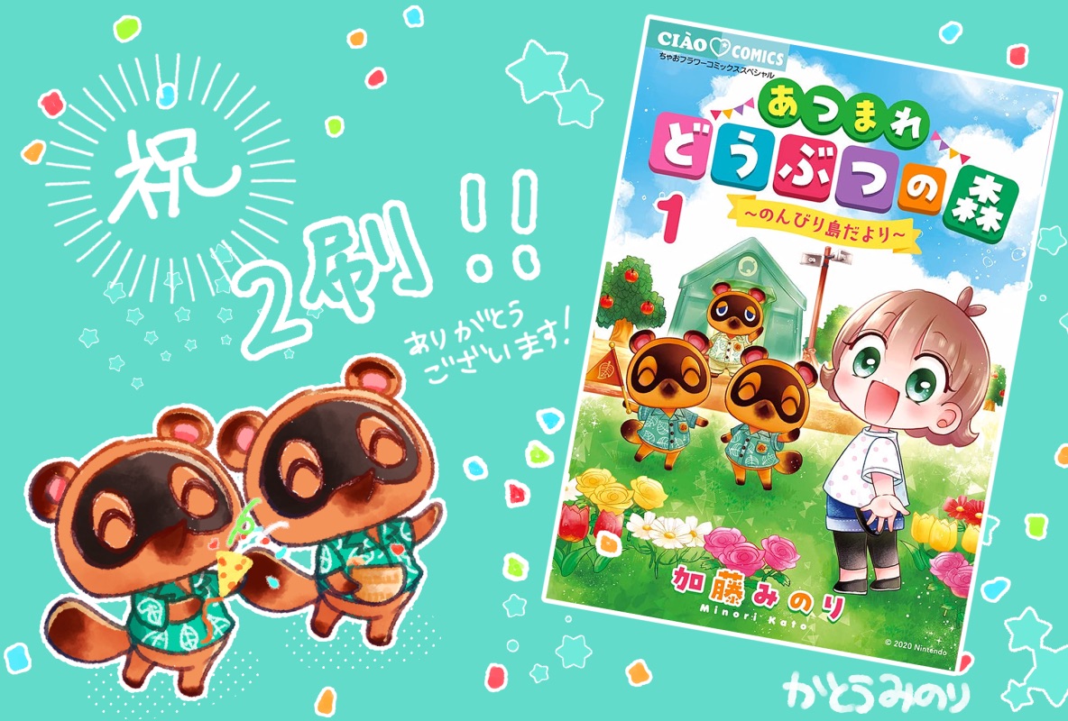 あつまれ どうぶつの森 🌲🎉🏝🎊🌳 発売中のコミックス あつまれどうぶつの森〜のんび
