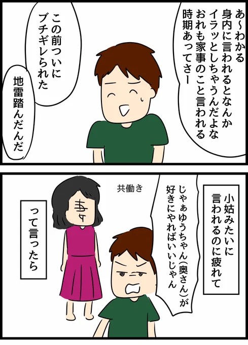 倦怠期の夫婦が大切なことに気づいた話19夫サイド② 