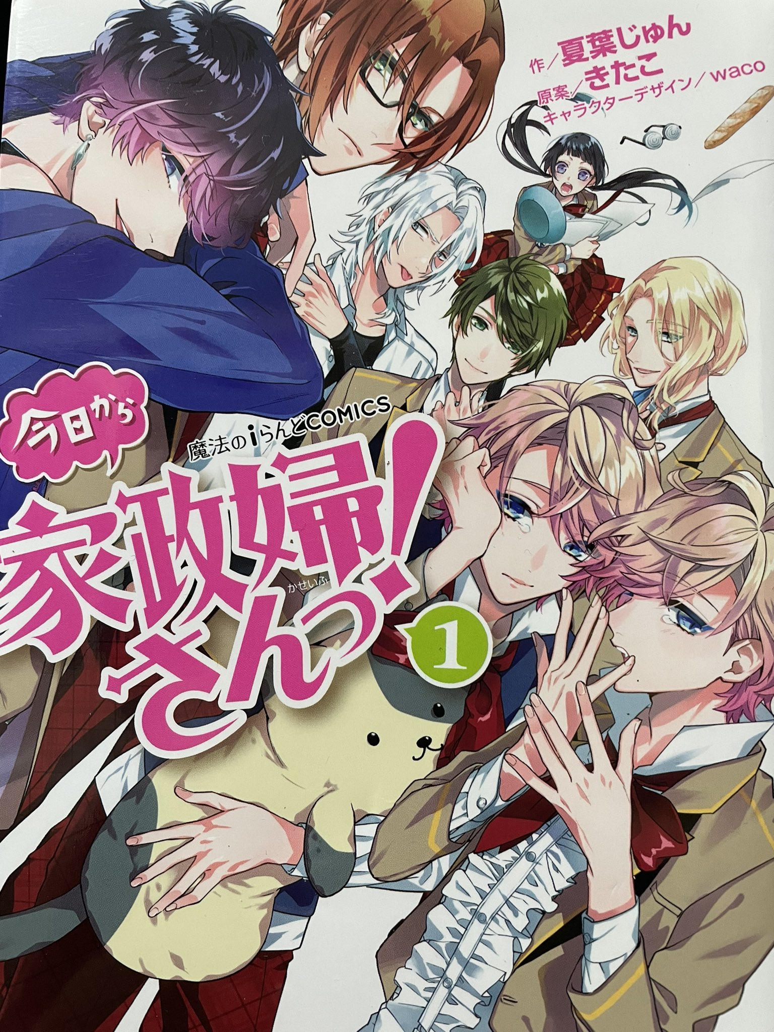 希望 愛夢 きもち めぐむ ঌ ໒ 最近 休みが多くて 漫画 とか 動画 ドラマ アニメ が 潰す時間が有り余る でも今日 Book Off で見つけた 魔法のiらんど 家政婦さんっ この 作品 実は一時 スマホゲーム だったって知っていますか